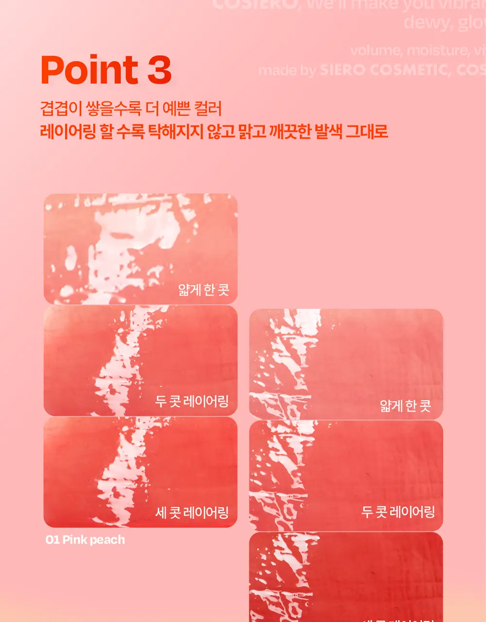 [NEW] 코시에로 젤러시 글로우 틴트 플럼퍼 6종 상세페이지 22